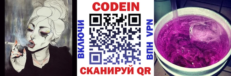 Кодеин напиток Lean (лин) Северо-Курильск